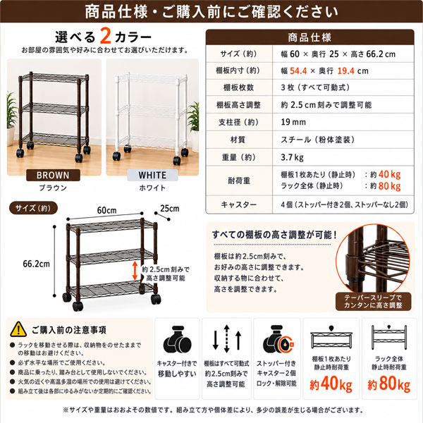 スチールラック 幅60cm 奥行25cm 3段 キャスター付き スリムラック
