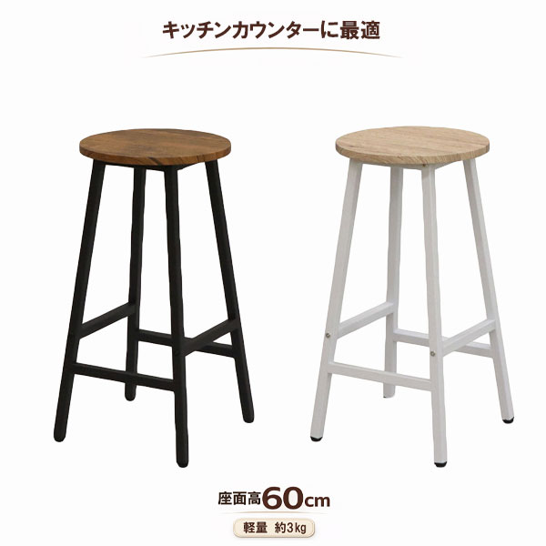 カウンタースツール ハイスツール 高さ60cm キッチンチェア 木目調