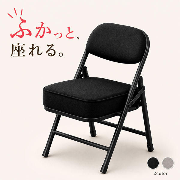 折りたたみチェア 折りたたみ椅子 厚座面 約6cm ローチェア 座面高31cm