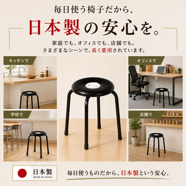 日本製 ドーナツ椅子 丸椅子 スツール 約2kg 軽量 スタッキング対応