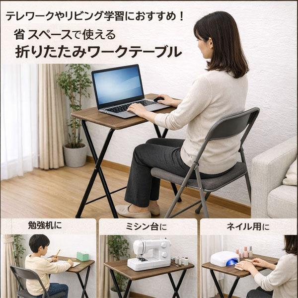 折りたたみワークテーブル 幅60cm ワンタッチ 作業台・簡易デスク 省