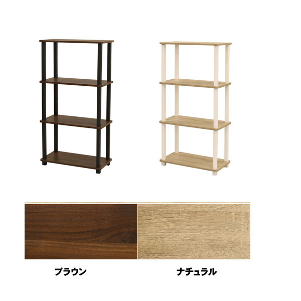 木製4段本棚 ブラウン オープンラック シェルフ 棚 ラック 木製 テレワーク 本棚 収納