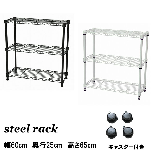 スチールラック 幅60 奥行25 高さ65 キャスター付き 収納 メタルラック
