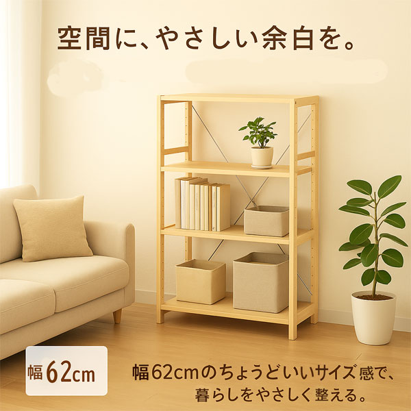 天然木 パインラック 4段 幅62cm 木製 収納棚 おしゃれ 無塗装