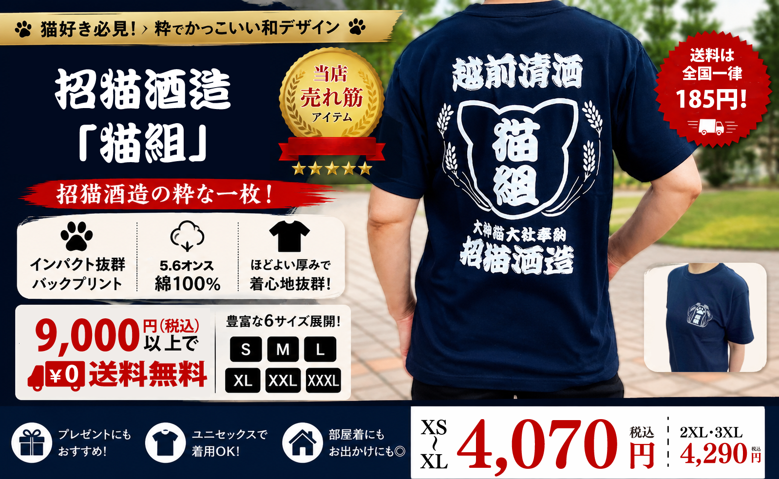 招猫酒造「猫組」Tシャツ