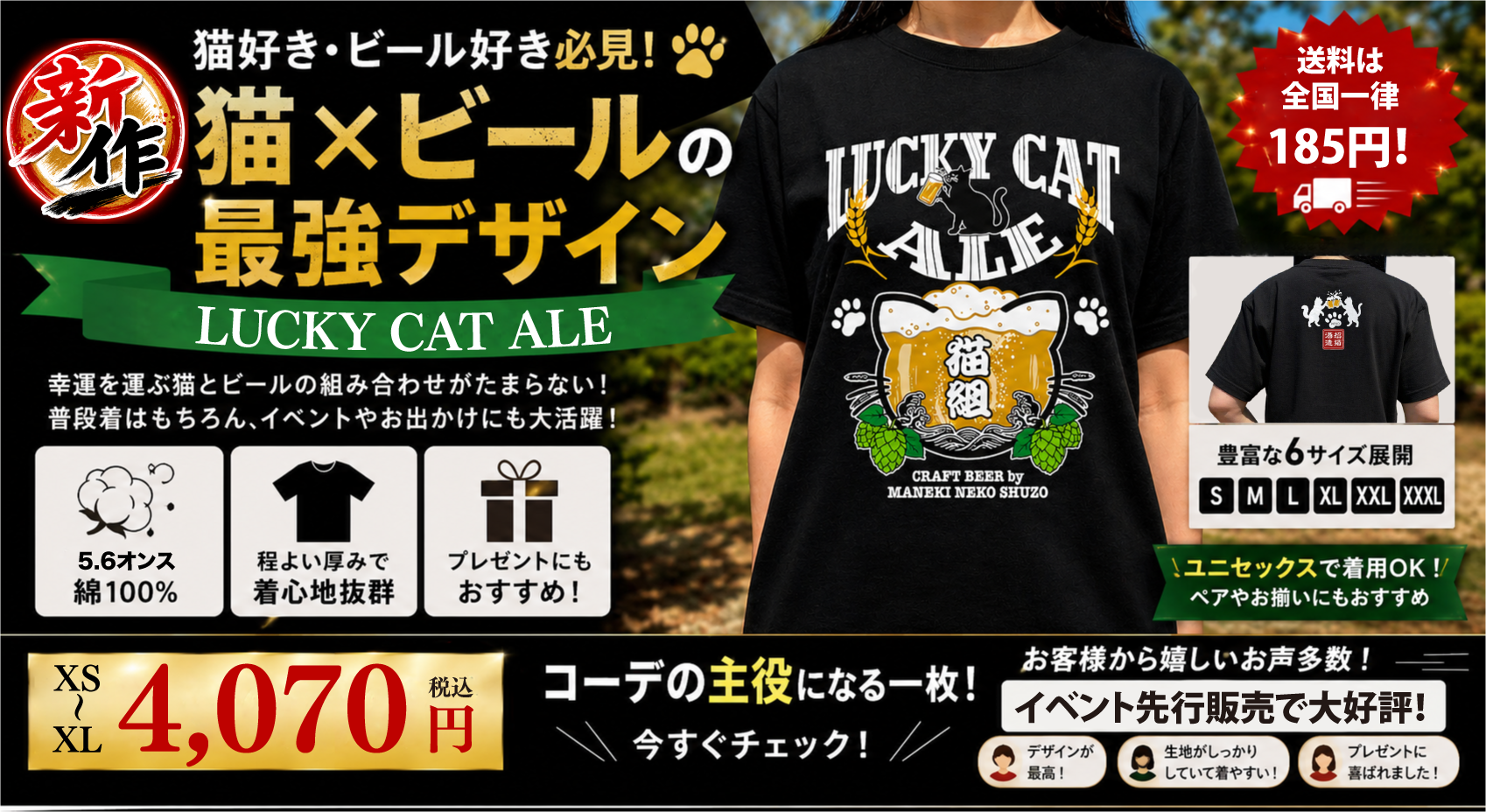招猫酒造「猫組」LUCKY CAT ALE Tシャツ
