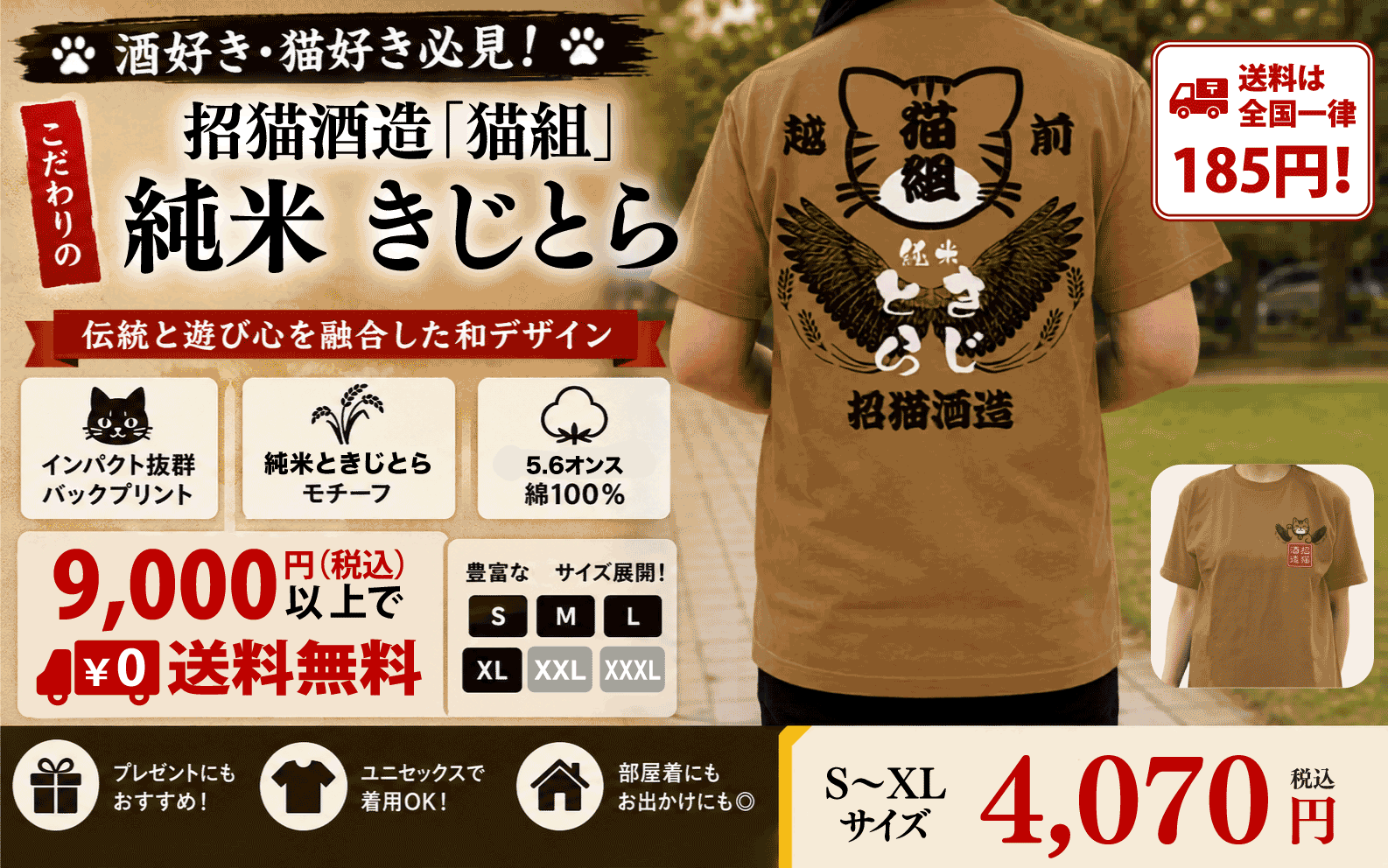 招猫酒造「猫組」純米 きじとら Tシャツ