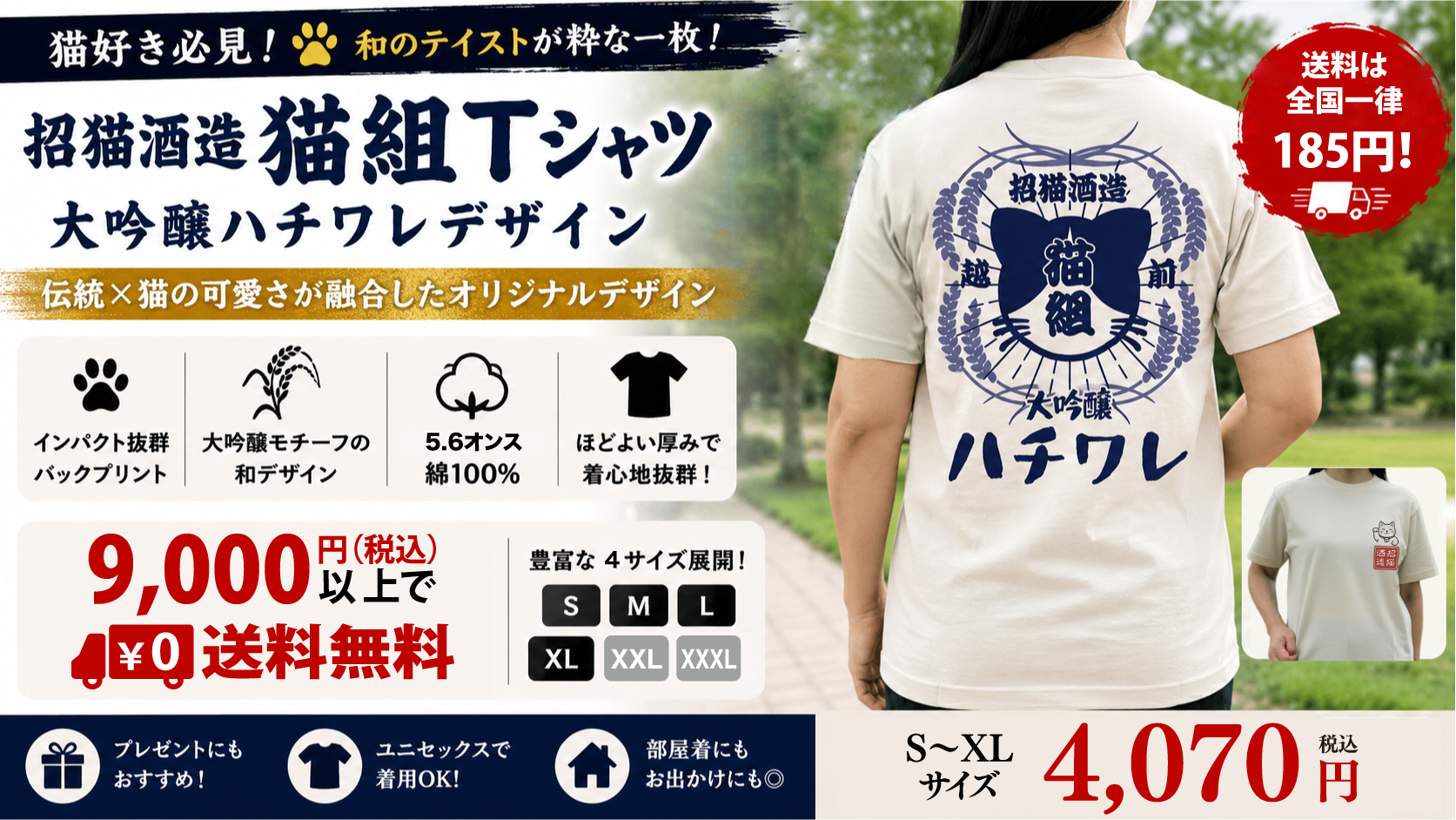 招猫酒造「猫組」大吟醸 ハチワレ Tシャツ