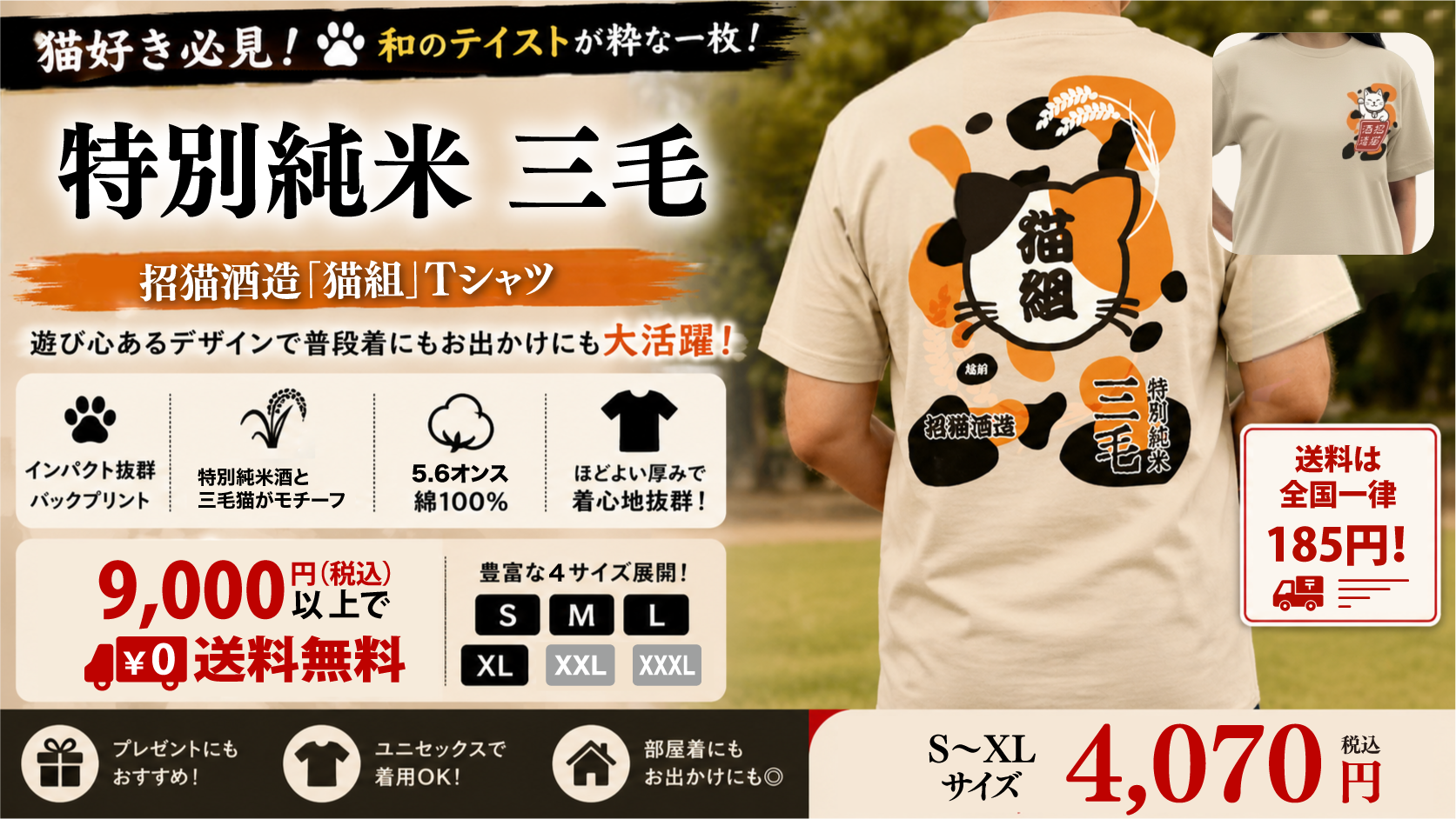 招猫酒造「猫組」特別純米 三毛 Tシャツ