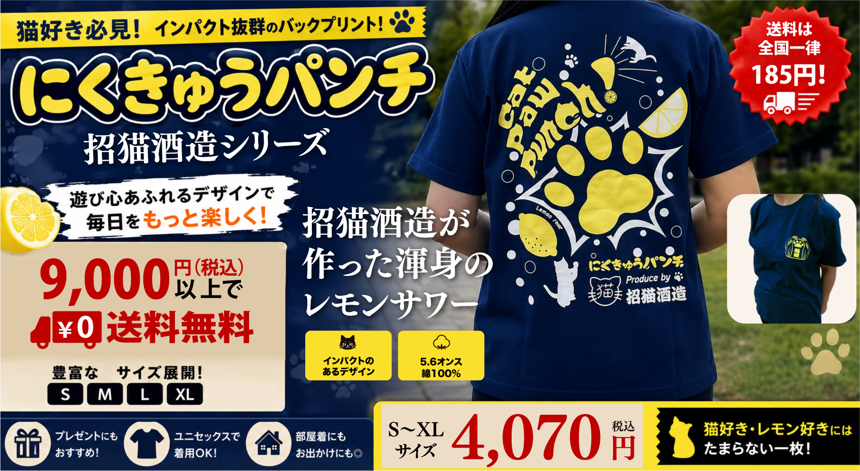 招猫酒造「猫組」にくきゅうパンチ Tシャツ