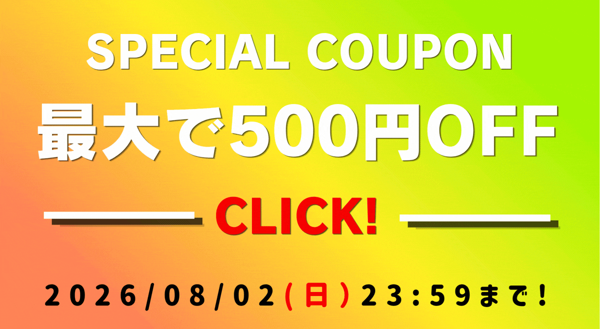 MAX500円OFFクーポンページ入り口