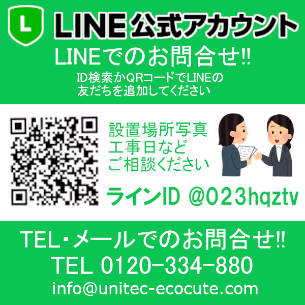 info_line_otoiawase.png