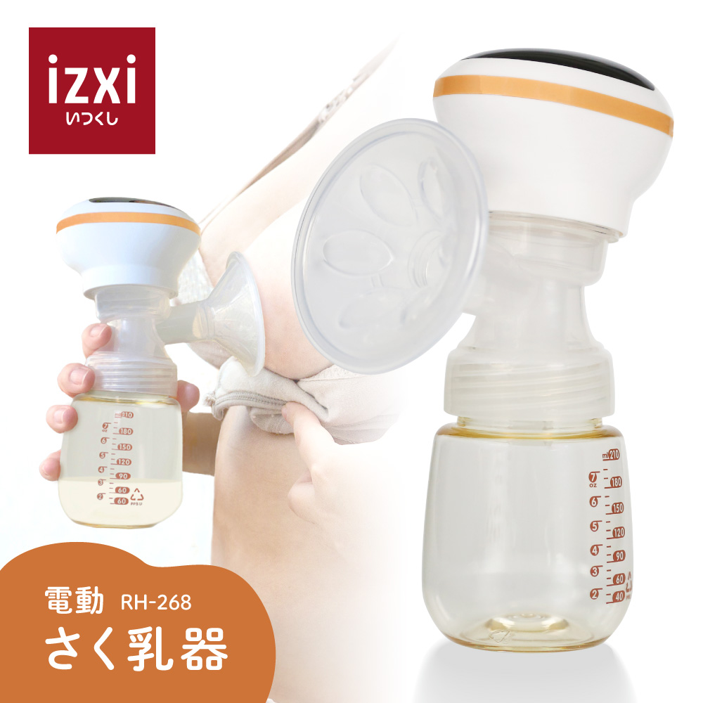 さく乳器 電動 RH-268 izxi いつくし UFsmile 電動搾乳器 さく乳機 搾乳機 赤ちゃん ベビー用品 哺乳びん 育児 母乳 出産  送料無料