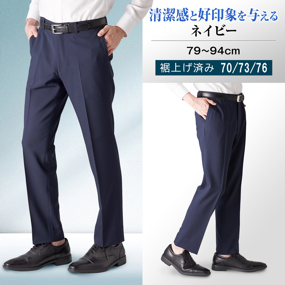 裾上げ済み スラックスのおすすめ人気商品一覧 通販 - Yahoo!ショッピング