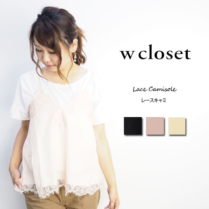 メール便可 W Closet ダブルクローゼット レースキャミ 2517 2517 United Parks 通販 Yahoo ショッピング