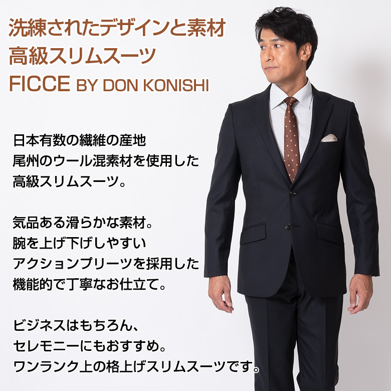 新着商品 Ficce By Don Konishi フィッチェ Ficce メンズスーツ 秋冬スリムスーツ 日本製生地 ブランドスーツ ビジネス パーティー 即納特典付き Bajawinescabo Com