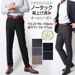 スラックス メンズ 裾上げ済み ビジネス パンツ ズボン 春 夏 秋 ノータック すそ上げ済み 股下71cm 股下74cm 股下77cm 洗える ゴルフ 爆買