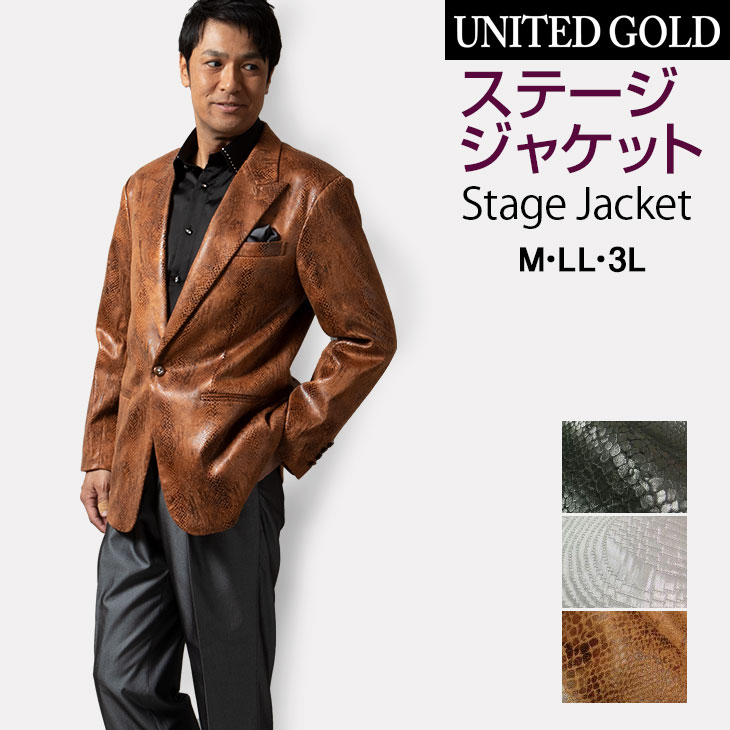 ステージ衣装 メンズ カラオケ衣装ジャケット  司会者 イベント マジシャン  113845/113846/113847/113848【送料無料】 UNITED GOLD（ユナイテッドゴールド） ステージ衣装 メンズ カラオケ