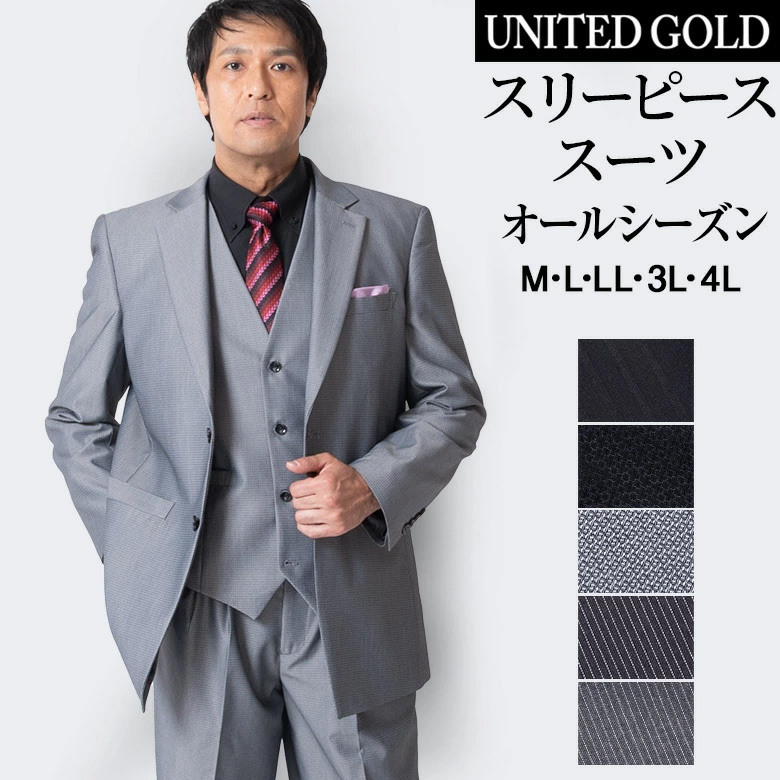 スーツ メンズ スリーピース おしゃれ オールシーズンラグジュアリ ヤクザベスト付き 結婚式 パーティ 大きいサイズ送料無料 S13 メンズスーツ United Gold 通販 Yahoo ショッピング
