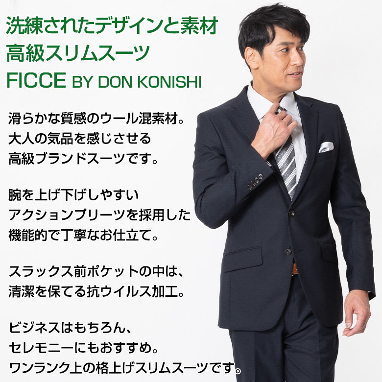 ビジネススーツ メンズ 春夏秋 スリム 40代 50代 suits おしゃれ ブランド FICCE BY DON KONISHI フィッチェ ドン小西