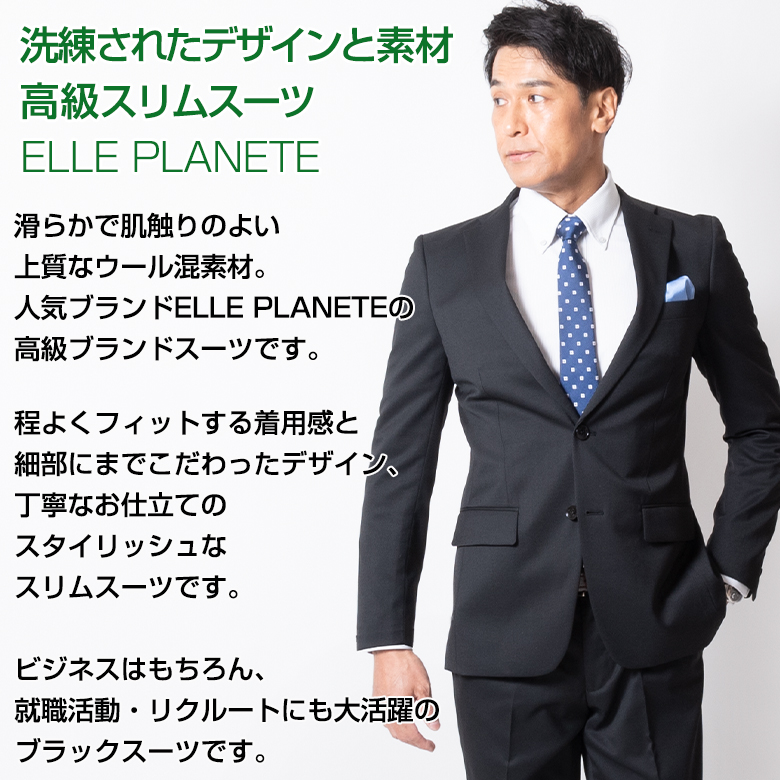 メンズスーツ ビジネススーツ 40代 50代 suits ELLE エル スタイリッシュスリム 春夏秋 ブランドスーツ