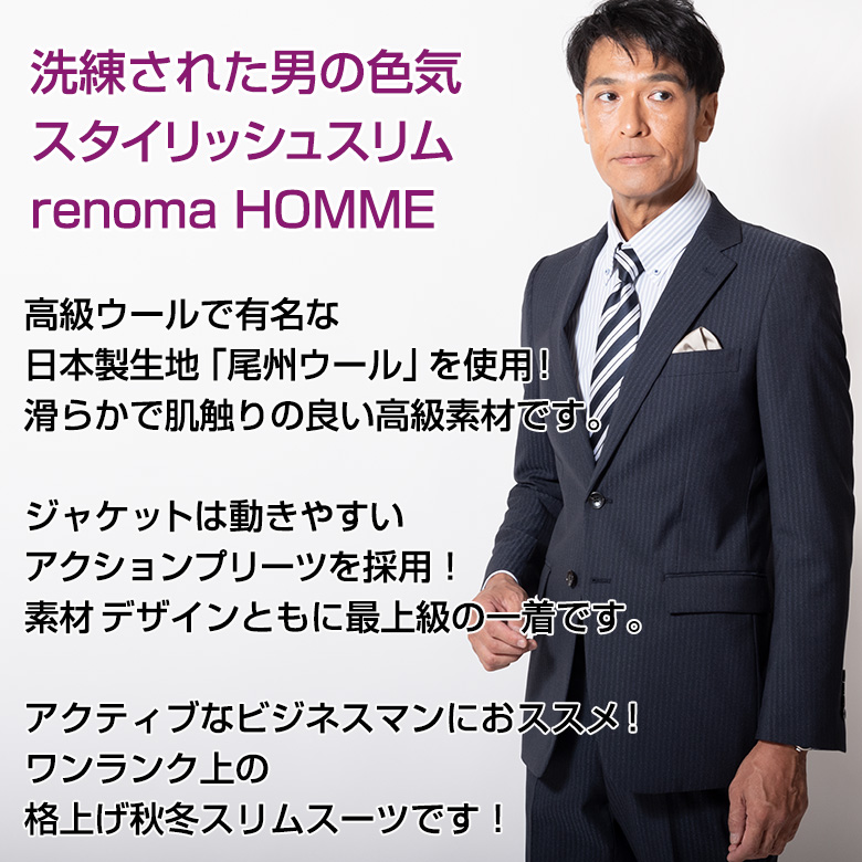 renoma シングルスーツの商品一覧｜ビジネススーツ｜スーツ