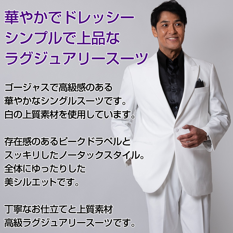 スーツ メンズ シングル 40代 50代 suits 白 ホワイト ン 秋冬 春夏 ドレススーツ ラグジュアリスーツ 結婚式 パーティ ライブ  コンサート : s46 : メンズスーツ UNITED GOLD - 通販 - Yahoo!ショッピング