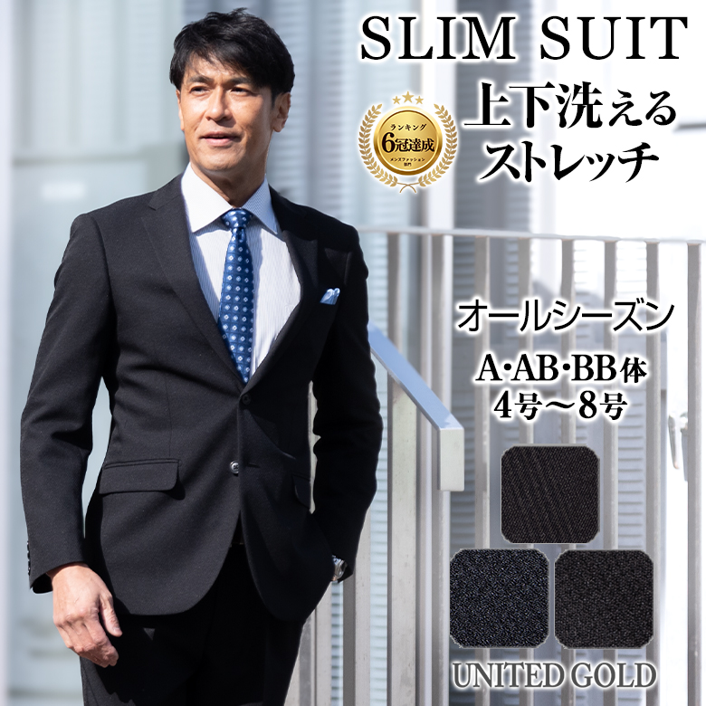 UNITED GOLD（ユナイテッドゴールド） メンズスーツ スリム 上下洗える 