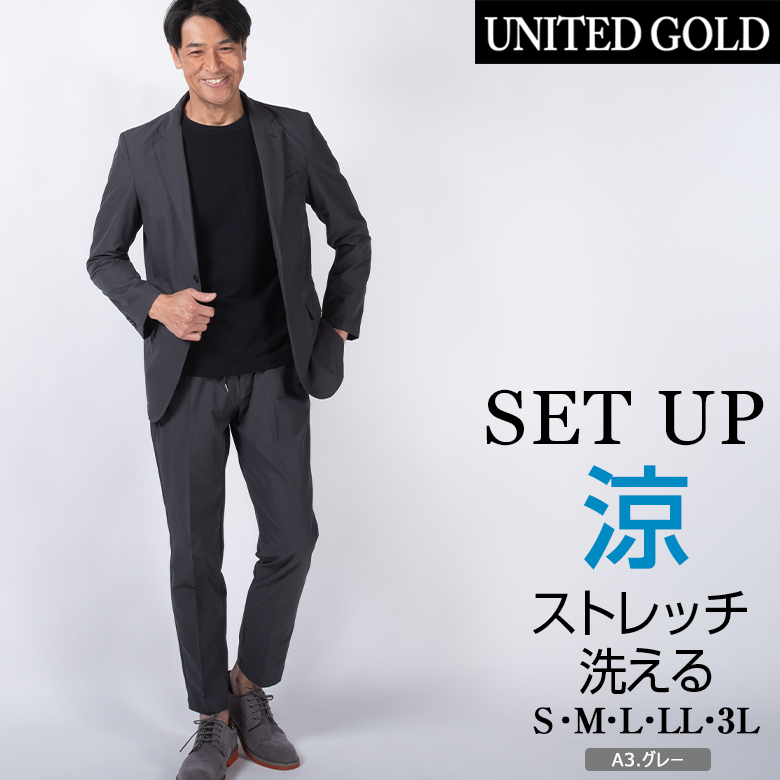 etsu19610413でございます。おまとめ4点セット セットアップ メンズ カジュアルスーツ 春夏 涼感 ストレッチ