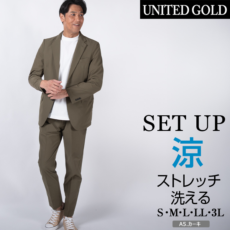 セットアップ メンズ カジュアルスーツ 春夏 涼感 ストレッチ