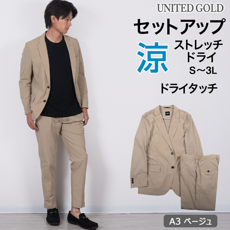 春夏スーツ　ベージュ　13号 スーツ メンズスーツ 春夏スーツ スリムスタイル ストレッチ素材
