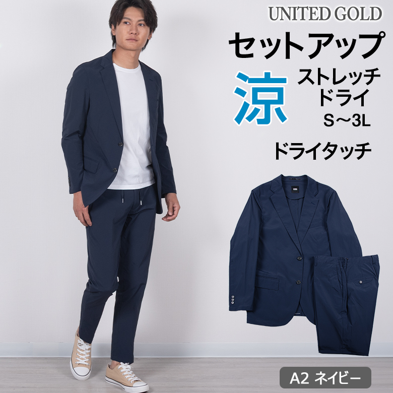 セットアップ メンズ カジュアルスーツ 春夏 涼感 ストレッチ 通気性