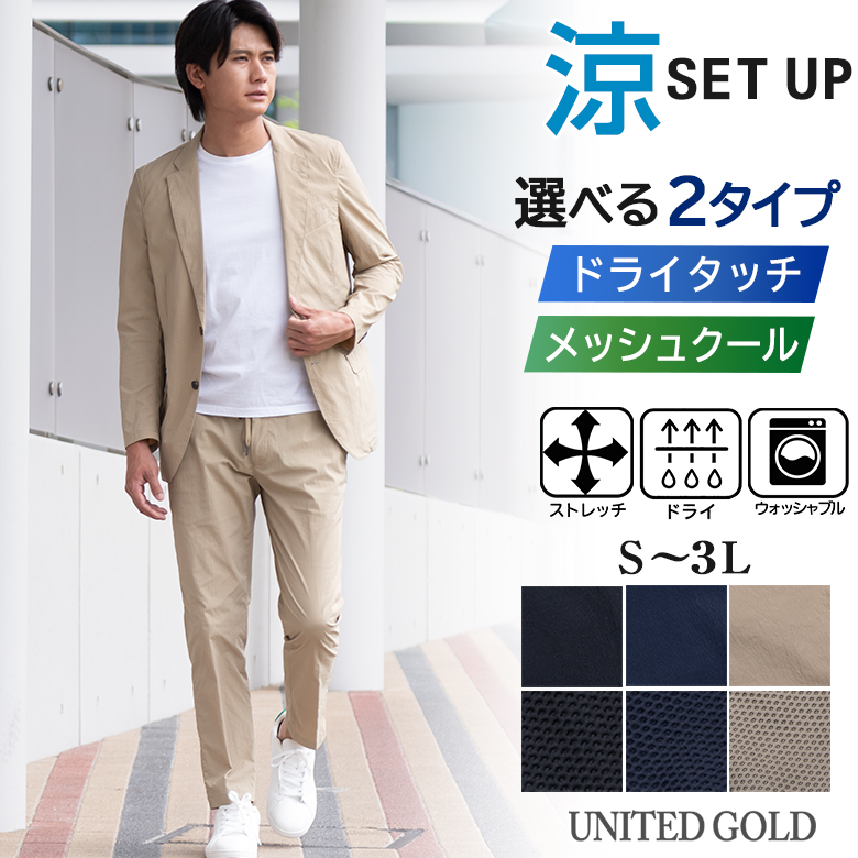 セットアップ メンズ カジュアルスーツ 春夏 涼感 ストレッチ 通気性
