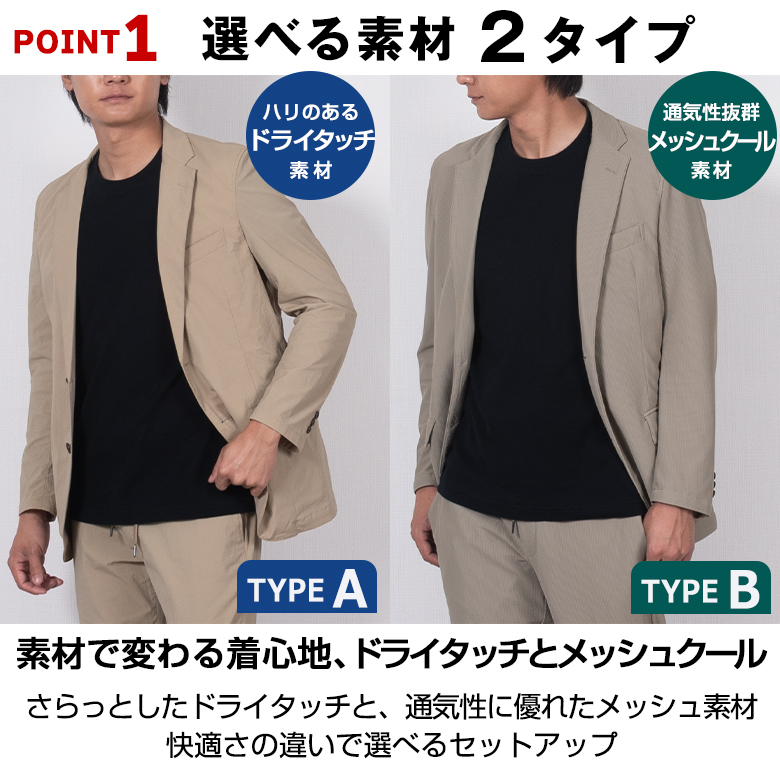 セットアップ メンズ カジュアルスーツ 春夏 涼感 ストレッチ 通気性