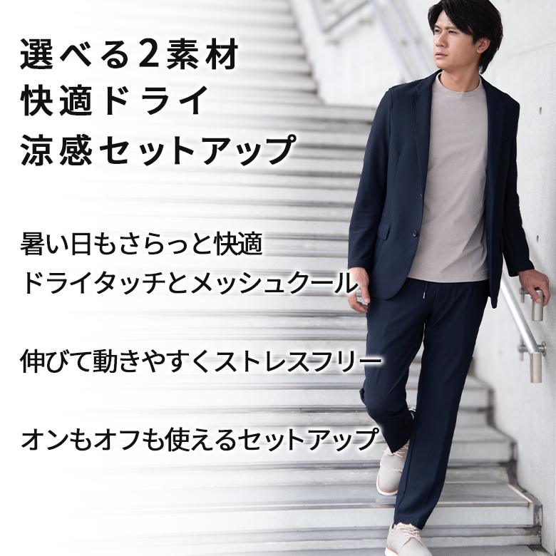 セットアップ メンズ カジュアルスーツ 春夏 涼感 ストレッチ 通気性