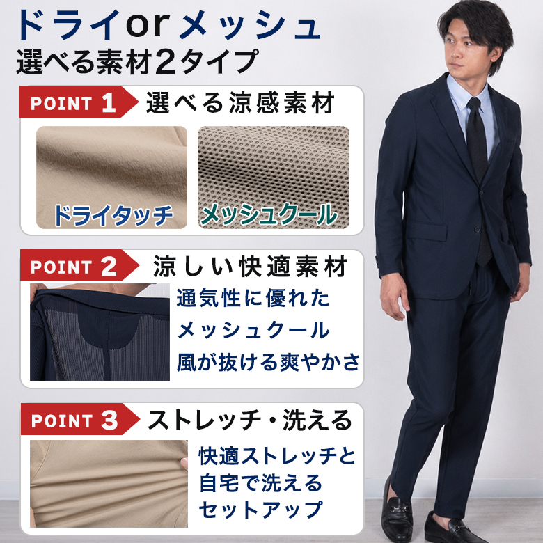 セットアップ メンズ カジュアルスーツ 春夏 涼感 ストレッチ 通気性