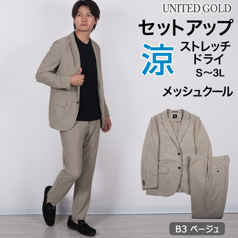 セットアップ メンズ カジュアルスーツ 春夏 涼感 ストレッチ 通気性