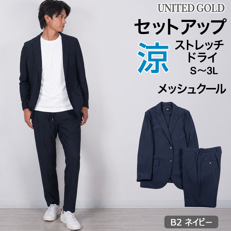 セットアップ メンズ カジュアルスーツ 春夏 涼感 ストレッチ 通気性