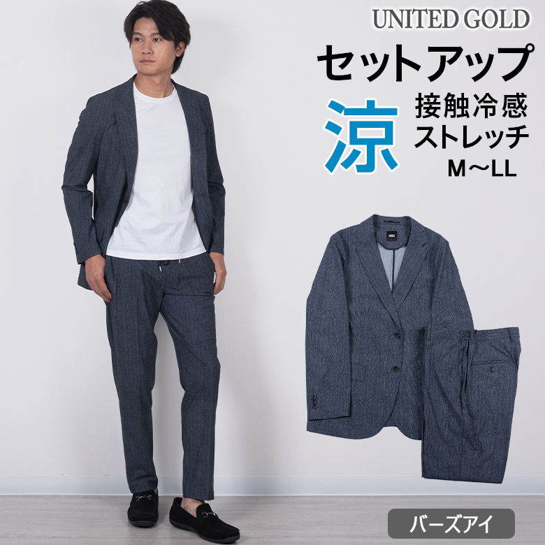 セットアップ メンズ 春夏 接触冷感 ストレッチ 洗える 裾上げ済み