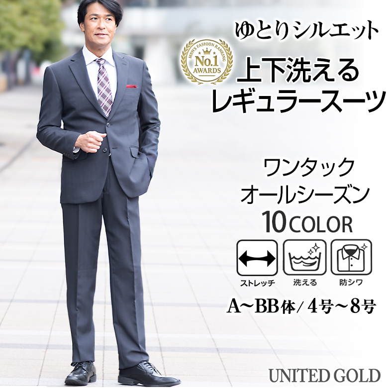 UNITED GOLD（ユナイテッドゴールド） スーツ メンズ ビジネス 洗える