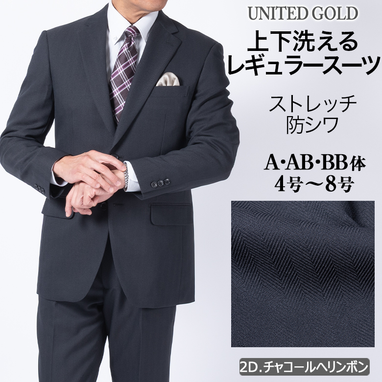 ゆゆゆ - ビジネススーツ UNITED GOLD（ユナイテッドゴールド） スーツ メンズ ビジネス 洗える