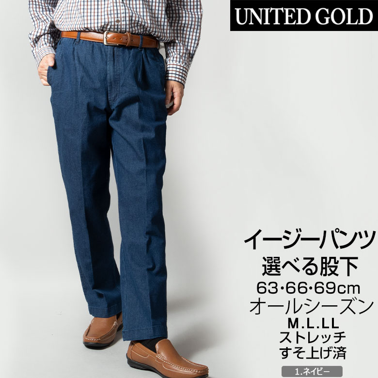 デニム イージーパンツ 裾上げ済み すそ上げメンズ Men&apos;s 選べる股下 股下63cm 股下66c...