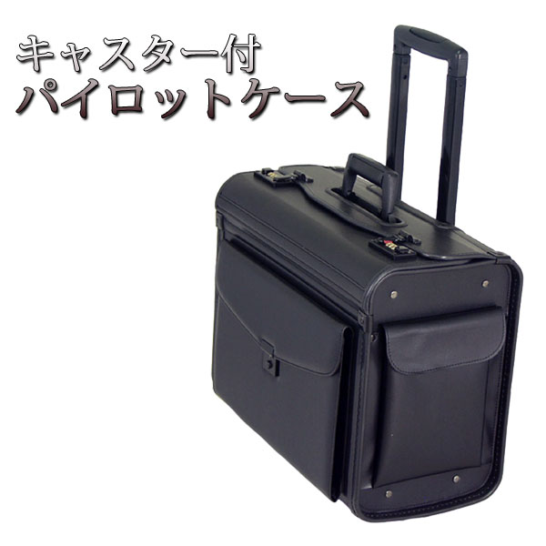 パイロットケース KBN20033 平野鞄