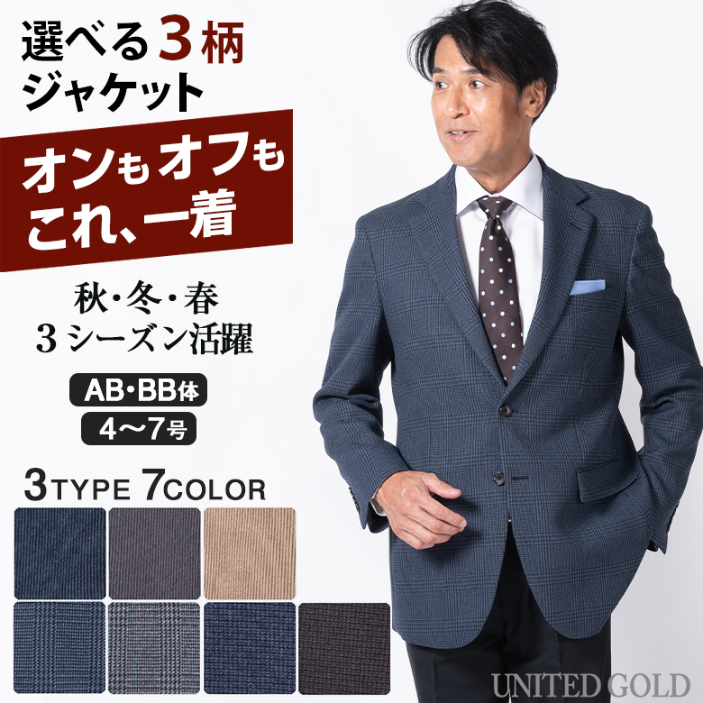 ジャケット メンズ 千鳥格子 コーデュロイ マイクロチェック 選べる3柄 秋冬春 スリーシーズン AB体 BB体 4号〜7号 ジャケット メンズ 千鳥格子 コーデュロイ マイクロチェック 選べる3柄