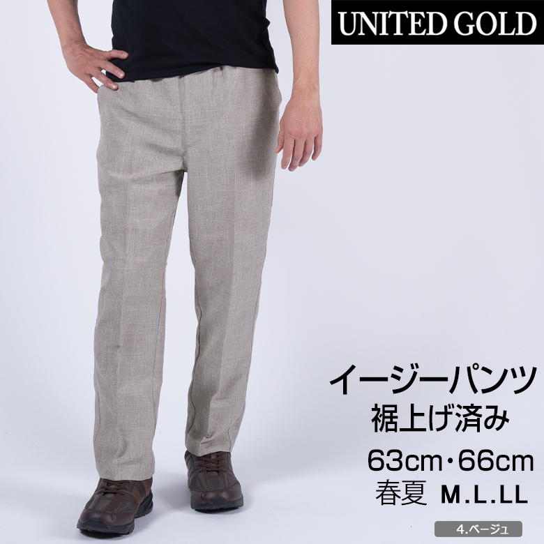 UNITED GOLD（ユナイテッドゴールド） イージーパンツ 裾上げ済み すそ
