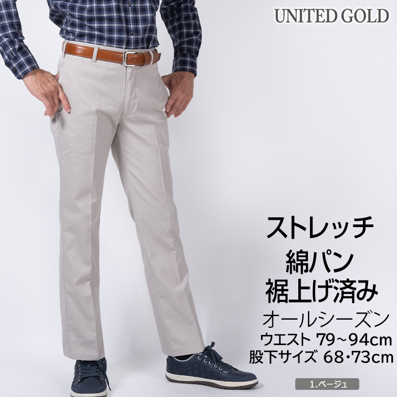 UNITED GOLD（ユナイテッドゴールド） メンズ チノパン 裾上げ済み