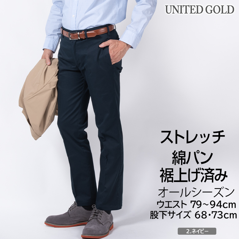 UNITED GOLD（ユナイテッドゴールド） メンズ チノパン 裾上げ済み