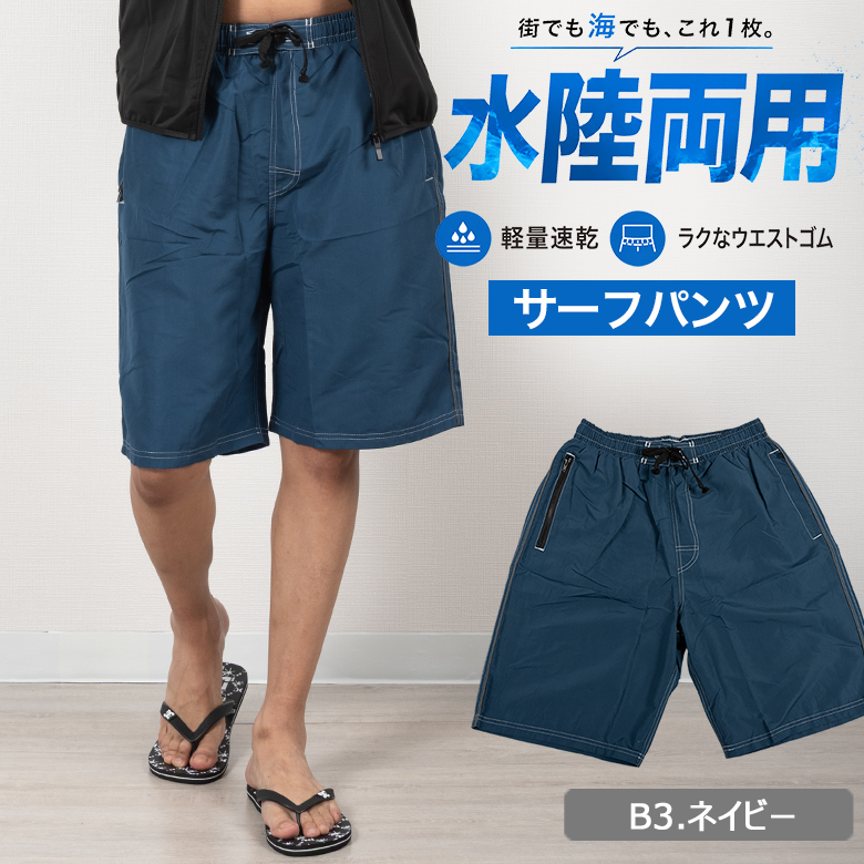 UNITED GOLD（ユナイテッドゴールド） サーフパンツ メンズ 水陸両用