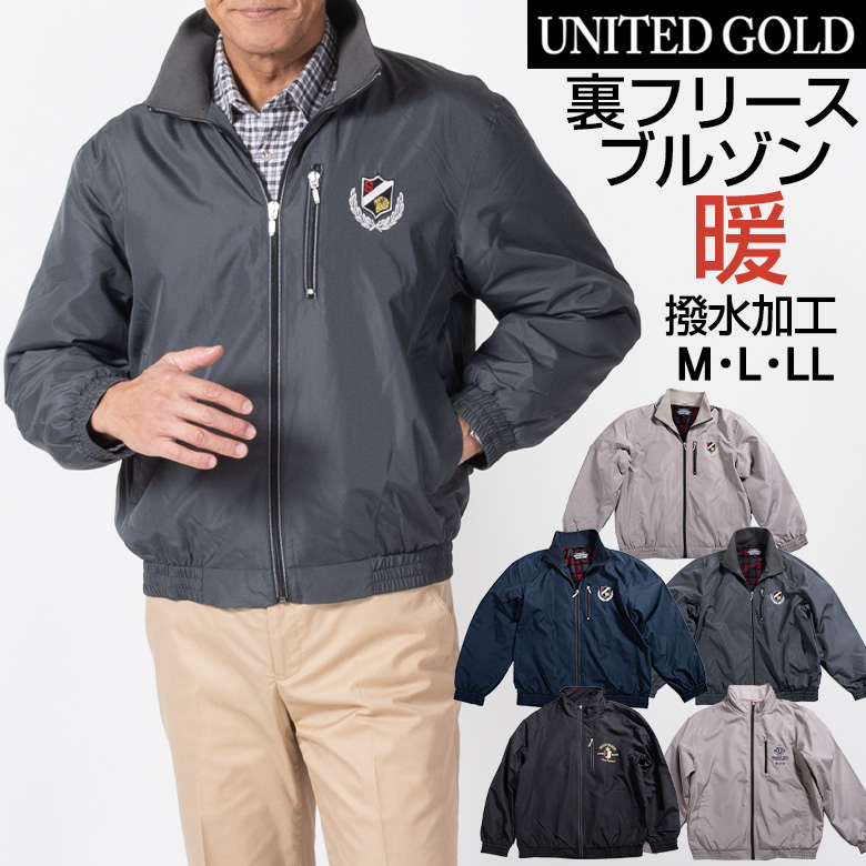 UNITED GOLD（ユナイテッドゴールド） 裏フリース ブルゾン メンズ