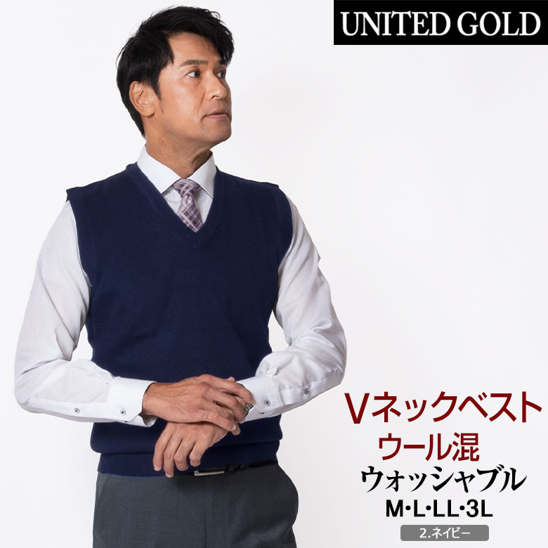 ニットベスト メンズ ビジネス ベスト 洗える ウォッシャブル ウール混 ウォームビズ WARM BIZ 319455 送料無料 メール便 | UNITED GOLD | 02